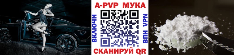 Купить закладки  Наро-Фоминск  APVP VHQ 